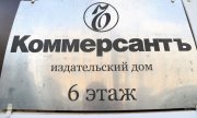 Yekaterinburg'ta yerleşik Kommersant yazıişleri binasının girişindeki tabela. (© picture-alliance/dpa)