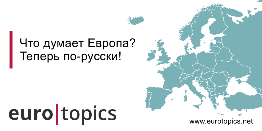 Ежедневный обзор европейской прессы | eurotopics.net
